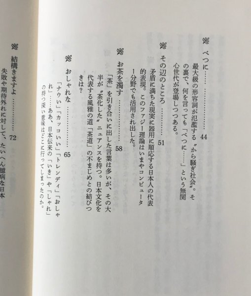 日本語根ほり葉ほり 森本哲郎 著 新潮社_画像4