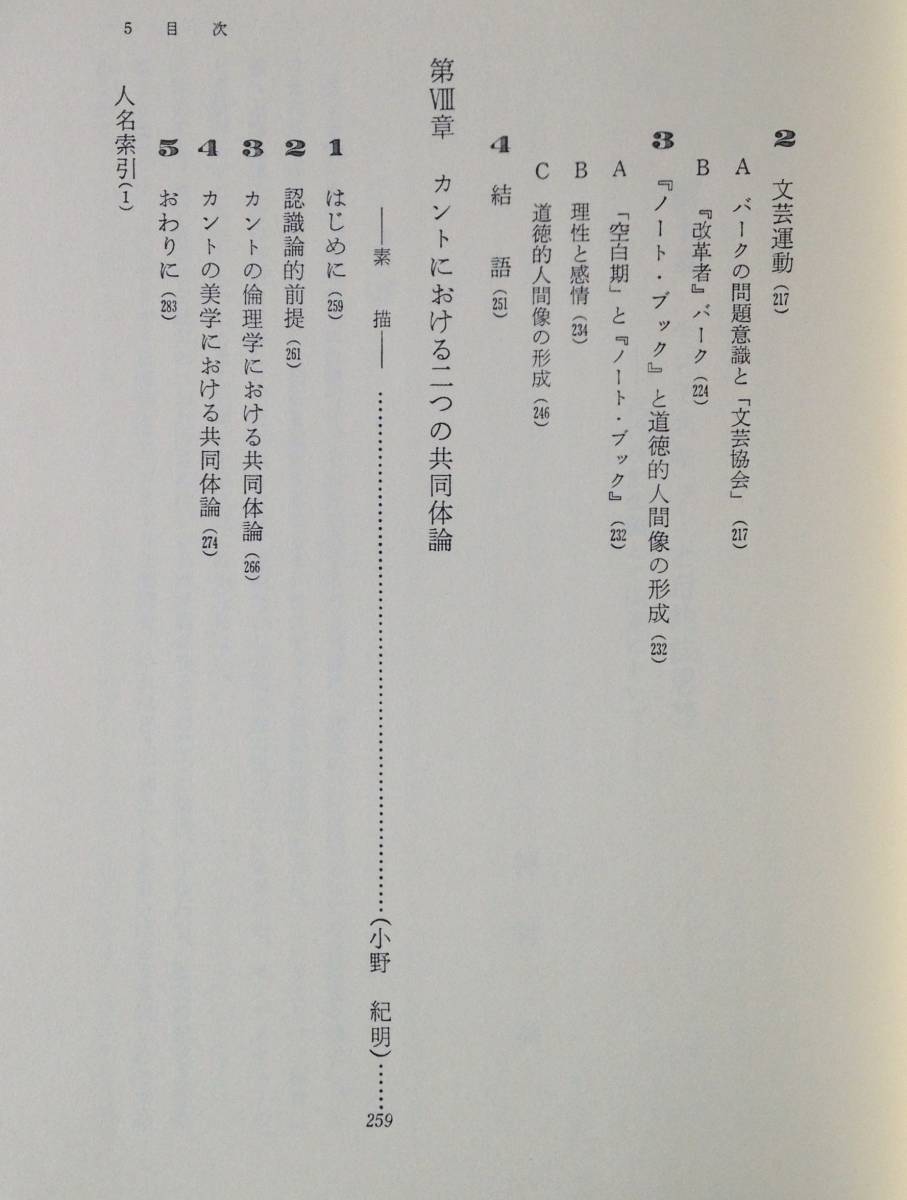 【2023福袋】本啓蒙政治思想の展開<近代政治思想の研究 2> 小笠原弘親 市川慎一 編著 成文堂