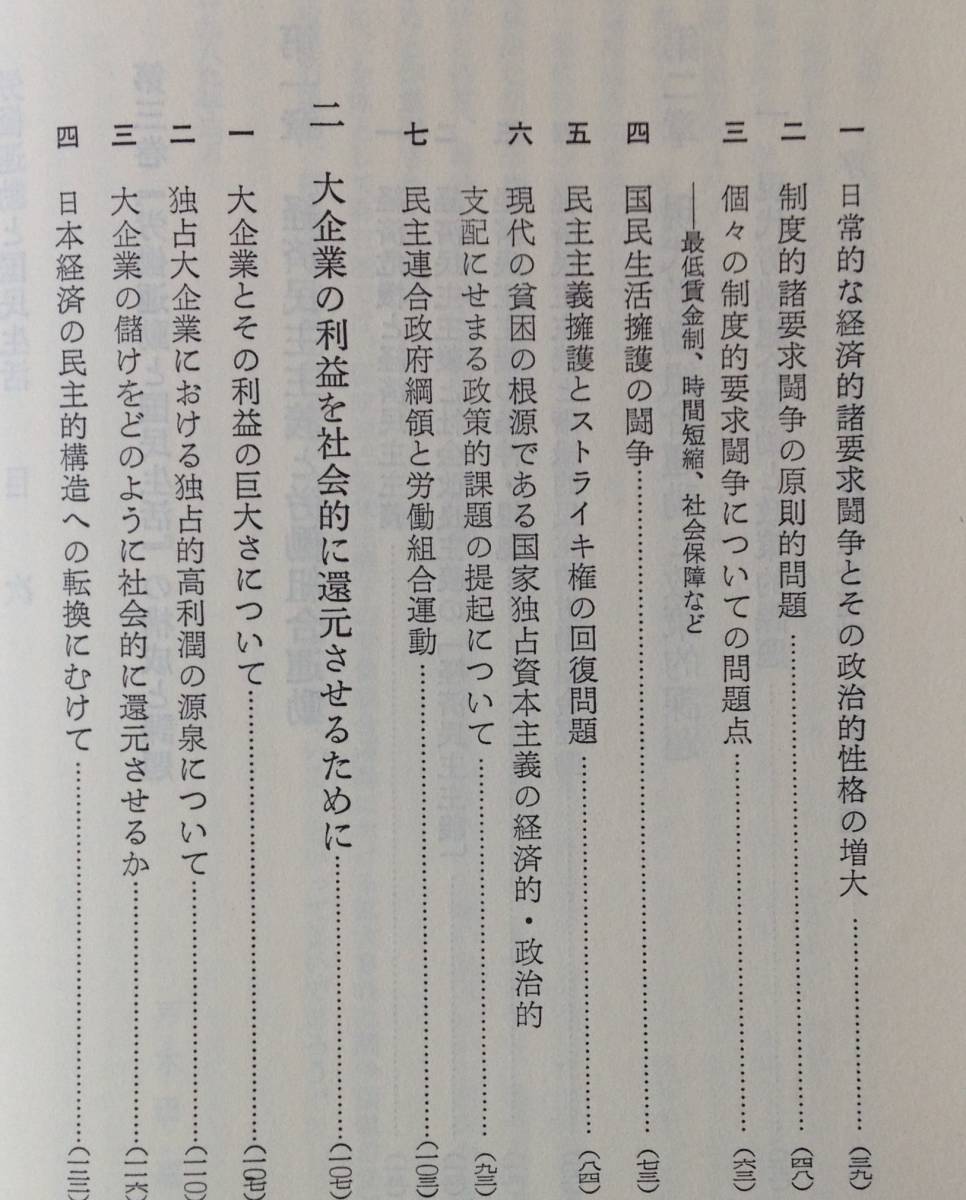 戸木田嘉久著作集：第3巻 (労働運動と国民生活) 労働旬報社_画像3