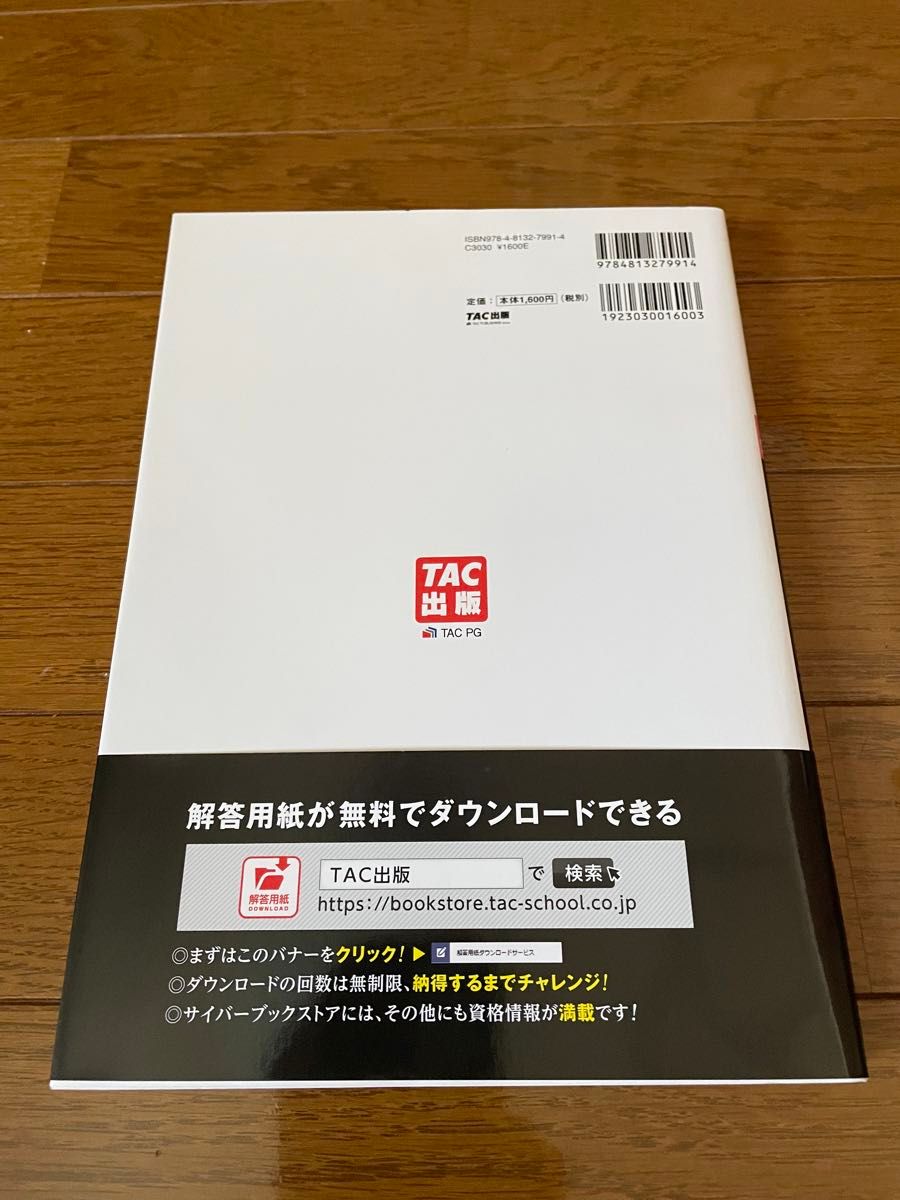 合格するための本試験問題集日商簿記３級　２０２１年Ｓ春Ｓ夏対策 （よくわかる簿記シリーズ） ＴＡＣ株式会社（簿記検定講座）／編著