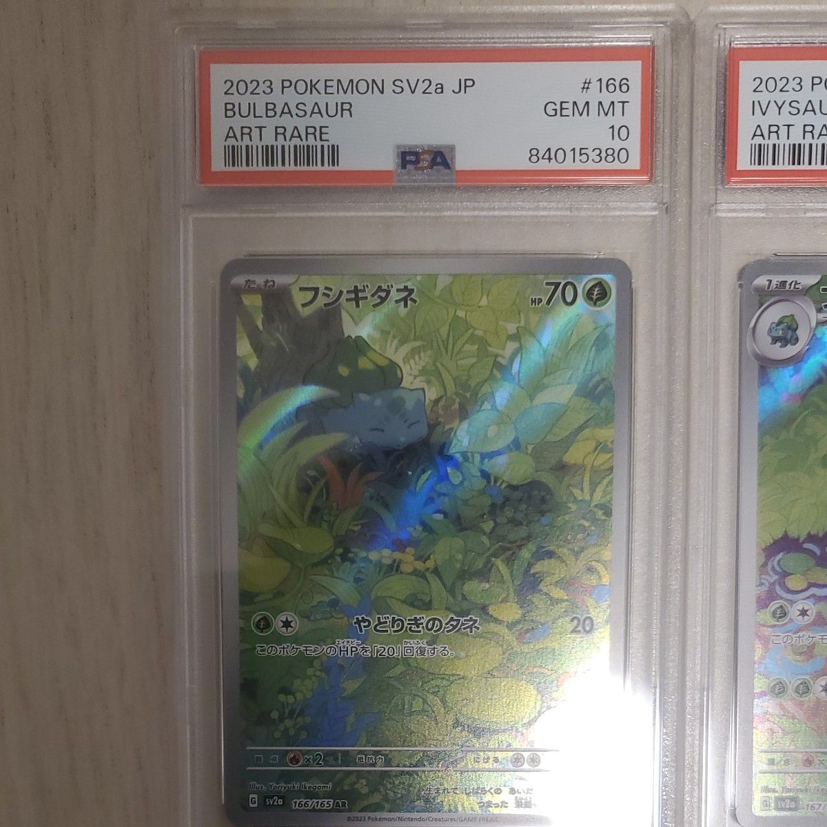 ポケモンカード151 フシギダネ ar フシギソウ ar フシギバナex sar 3連番 PSA10 御三家