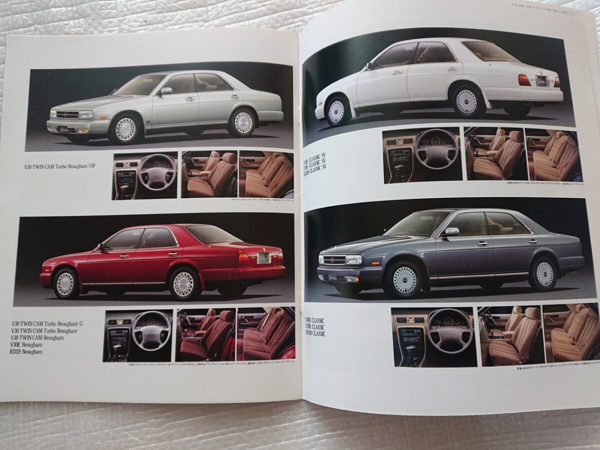 1991 год 6 месяц предыдущий период Y32 Gloria основной каталог + простой каталог + образ каталог Bon Sens et Bonheur3 шт. комплект 