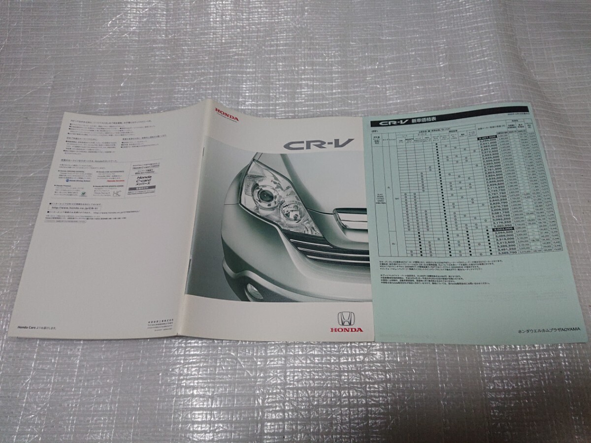  2007年2月CR-V本カタログ＋アクセサリーカタログ＋価格表＋当時物チラシ大量セット RE3 RE4 の画像2