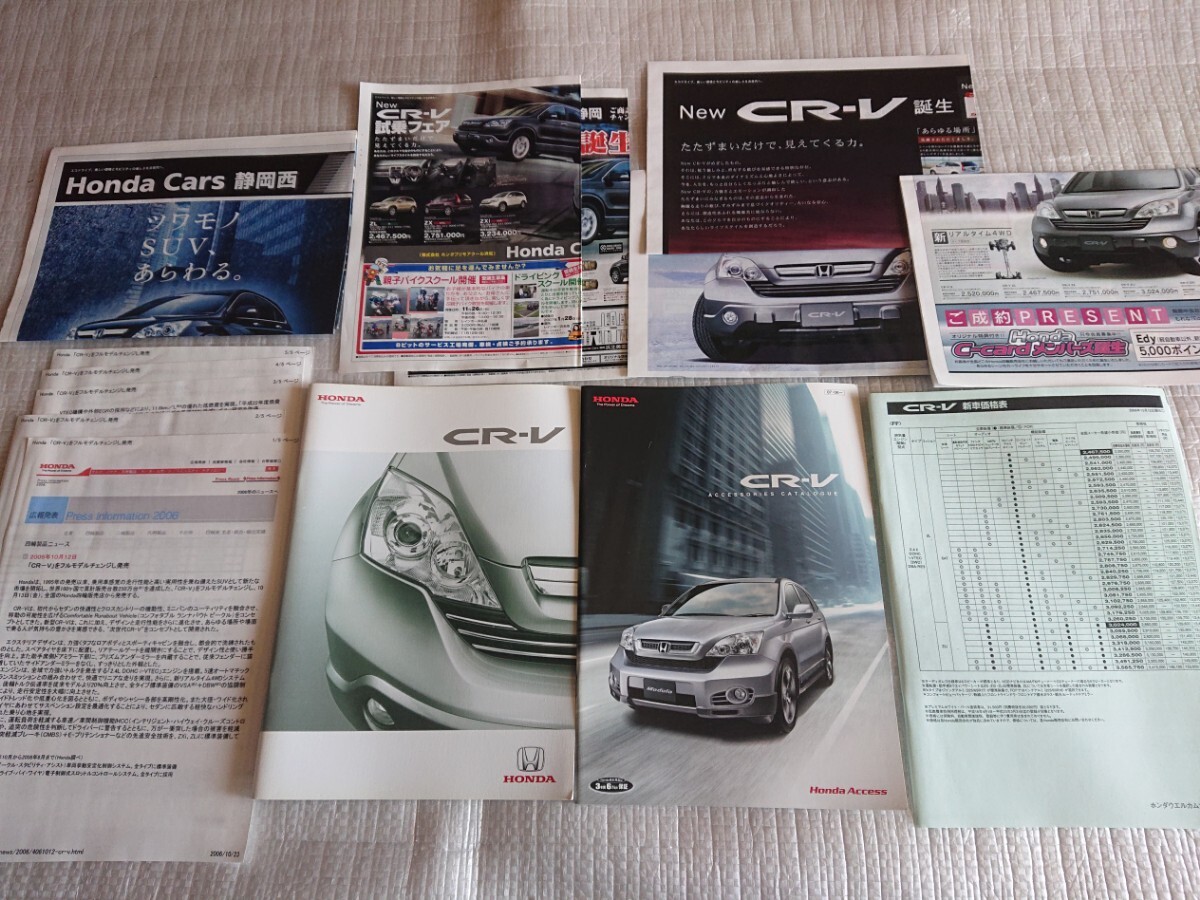  2007年2月CR-V本カタログ＋アクセサリーカタログ＋価格表＋当時物チラシ大量セット RE3 RE4 の画像1