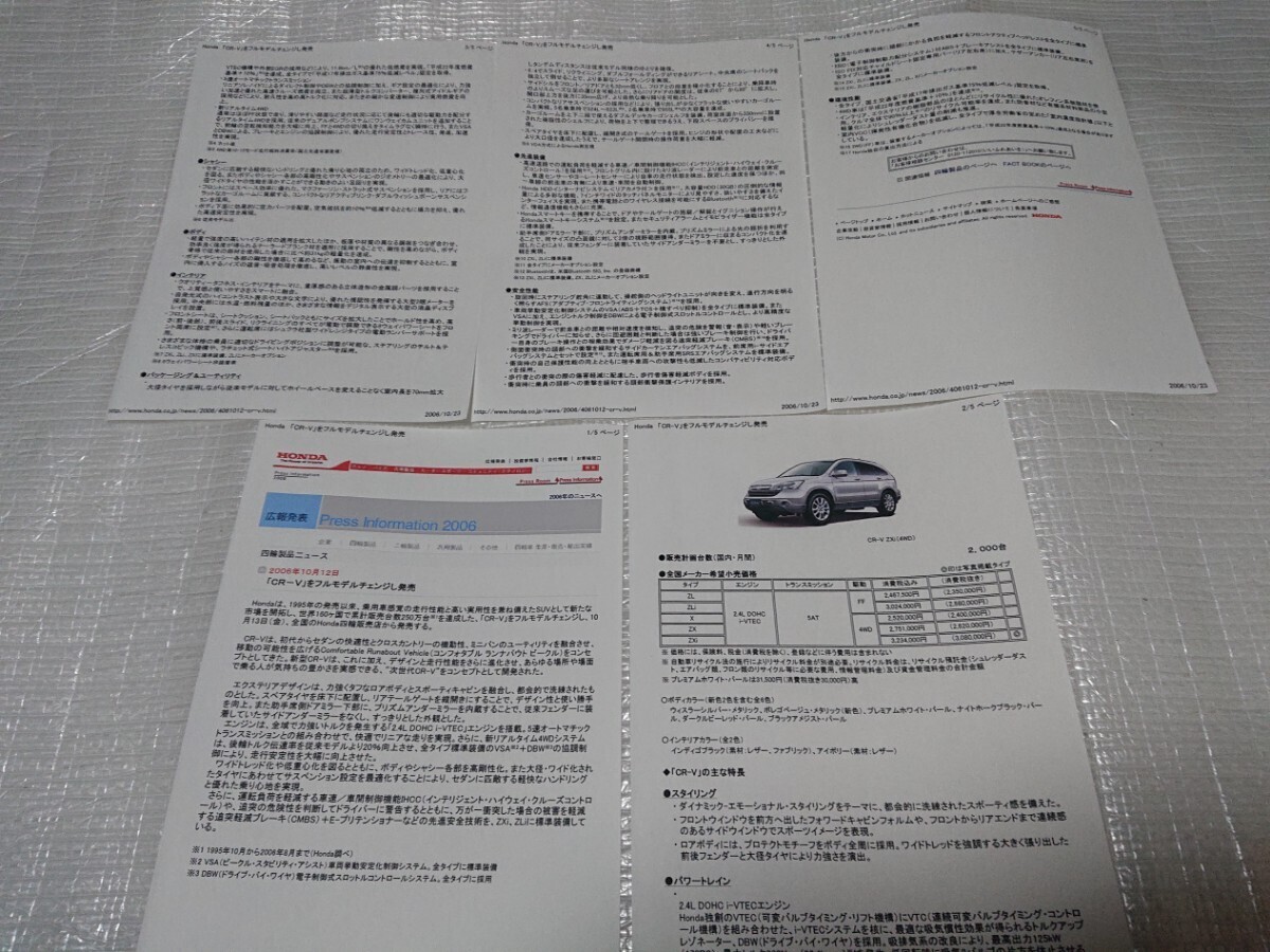  2007年2月CR-V本カタログ＋アクセサリーカタログ＋価格表＋当時物チラシ大量セット RE3 RE4 の画像6