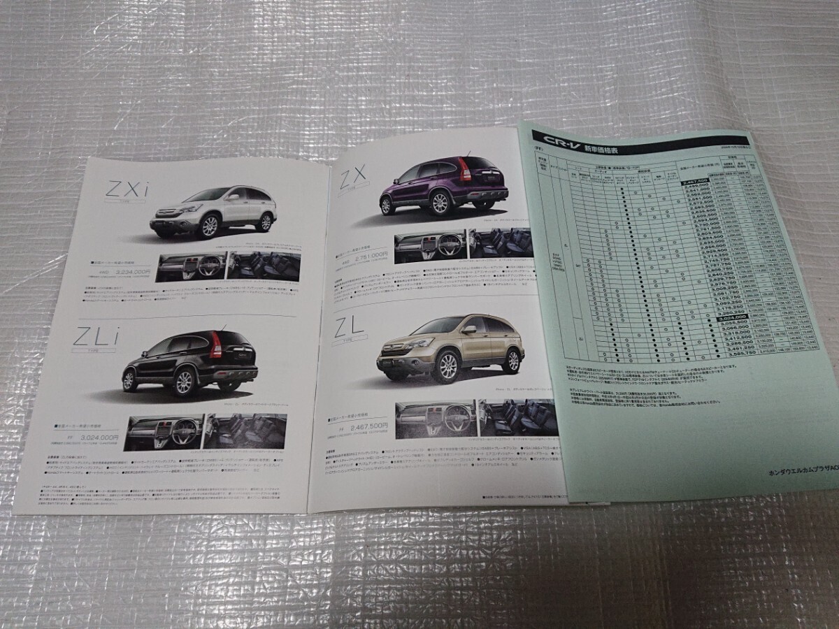  2007年2月CR-V本カタログ＋アクセサリーカタログ＋価格表＋当時物チラシ大量セット RE3 RE4 の画像3
