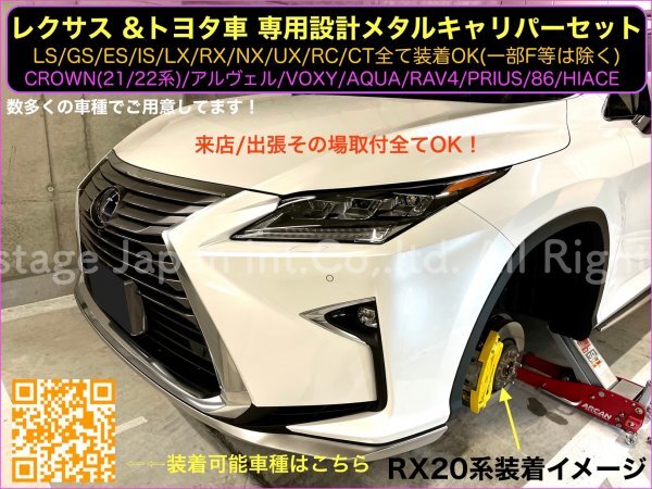 LEXUS◆レクサスRX20系/前/後期専用品☆キャリパーカバーフロント左右2個(リア別売)★赤色_ロゴ無し☆RX200t RX300 RX450h RX450hl AGL2#W_フロントかリア左右2個分の価格！