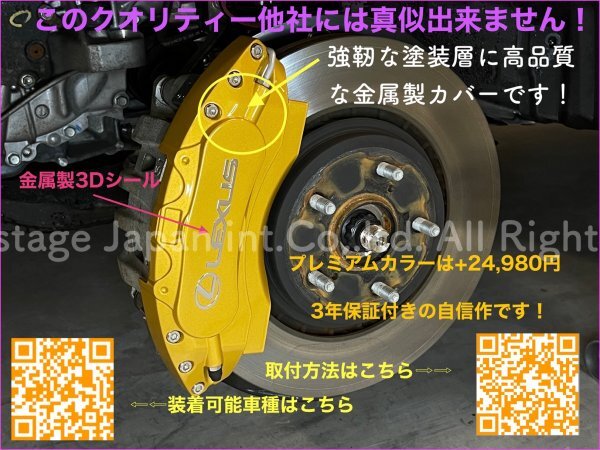 LEXUS_RX20系★前_後期専用◆キャリパーカバーフロント左右2個(リア別売)☆本体:赤_ロゴ無し_RX200t RX300 RX450h RX450hl AGL2#W GGL2#W等_プレミアムカラーは+27,980円