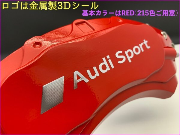 AUDI TT専用 8J ABA-8JCDA専用★本体:赤_ロゴ付属無☆メタルキャリパーカバーフロント左右2個(リア別売)☆他AUDI車種ご用意可能！_フロントかリア左右2個分の価格！