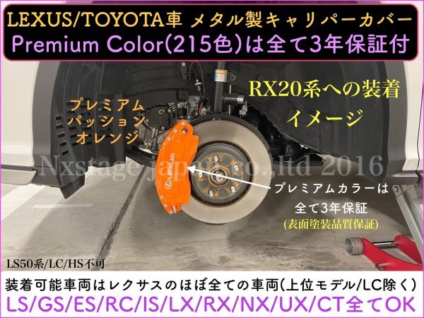 LEXUS_RX20系★前_後期専用◇キャリパーカバーフロント左右2個(リア別売)☆本体:赤_ロゴ無し_RX200t RX300 RX450h RX450hl AGL2#W GGL2#W等_フロントかリア左右2個分の価格！