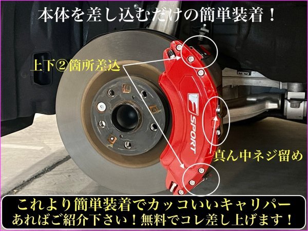 IS30系_フロント大型キャリパーカバー用◆キャリパーフロント左右2個(リア別売)★本体:赤色_ロゴ無し☆IS350 IS300h IS200t ASE30 GSE3#_フロントかリア左右2個分の価格！