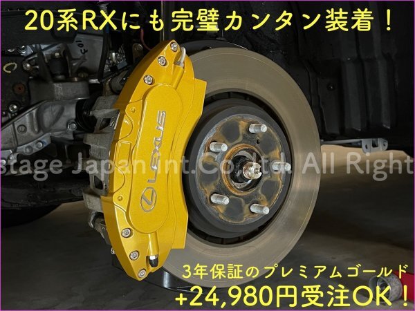 LEXUS◆レクサスRX20系/前/後期専用品☆キャリパーカバーフロント左右2個(リア別売)☆赤色_ロゴ無し☆RX200t RX300 RX450h RX450hl AGL2#W_フロントかリア左右2個分の価格！