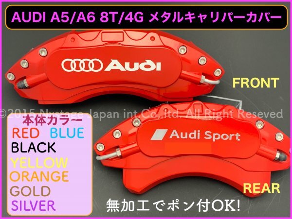 AUDI◆クアトロA5 A6 B8 B9 2.0 TSI 4G専用◇本体:赤_ロゴ付属無し★メタルカバーフロント左右2個(リア別売)_画像と同形状装着OK_以外不可_フロントかリア左右2個分の価格！