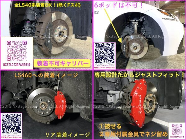 LEXUS LS40系◆メタルキャリパーフロント左右2個リア別売)☆赤_ロゴ無_LS460 LS460L◇2006y〜前/中/後期◆USF41 46 Fスポは不可_フロントかリア左右2個分の価格！