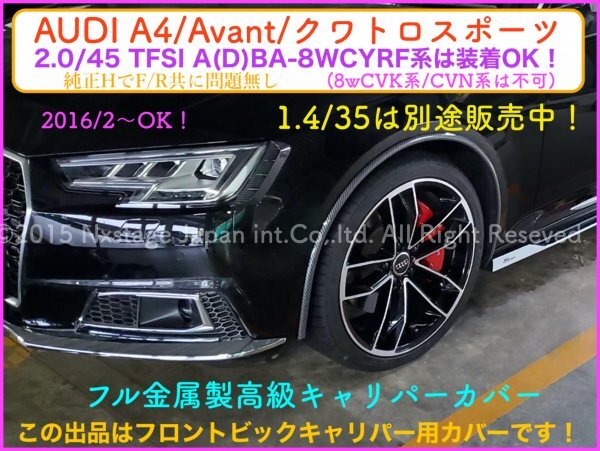 本体:赤_ロゴ付属無☆AUDI アウデ☆A4 Avant Sports 2.0 45TFSI専用★8w-CYRF系◆キャリパーカバーフロント左右2個(リア別売)◆赤 AUDI用_フロントかリア左右2個分の価格！