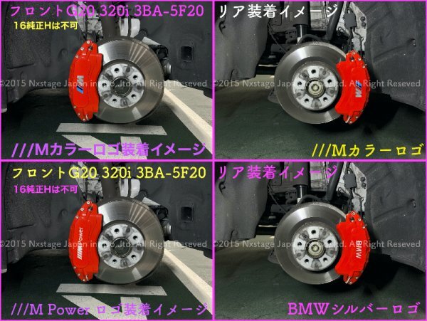 本体:赤_ロゴ付属無☆BMW7世代 G20 3シリーズ◆新3シリーズG20 320i☆メタルキャリパーカバーフロント左右2個(リア別売)☆同形状に装着可_フロントかリア左右2個分の価格！