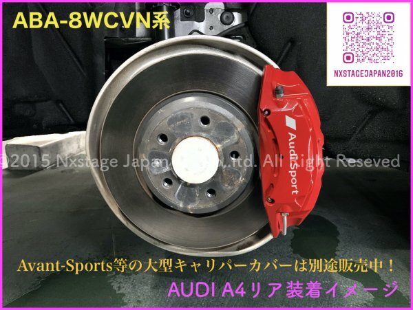 ★AUDI 5代目 A4専用品◆赤 ロゴ付属無し◇キャリパーカバーフロント左右2個(リア別売)★2016/02〜8W系 B9◆画像と同形状に装着可能_ゴールド色に変更OK+27,980円