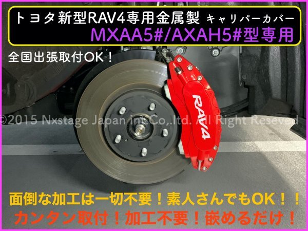 トヨタ☆RAV4専用◆MXAA5# AXAH5#型☆赤_ロゴ無★キャリパーカバーフロント左右2個(リア別売)◆カムリ70系 アルファード CROWN等有り_上記サイズ2箱4個でお送り！