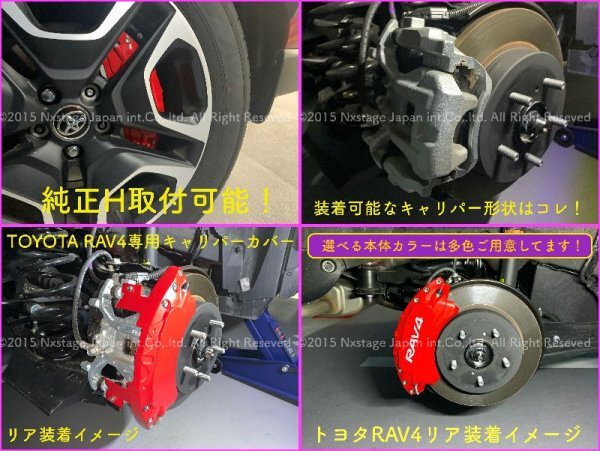 トヨタ☆RAV4専用★MXAA5# AXAH5#型★赤_ロゴ無し★キャリパーカバーフロント左右2個(リア別売)◆カムリ70系 アルファード CROWN等有り_取付方法サンプル