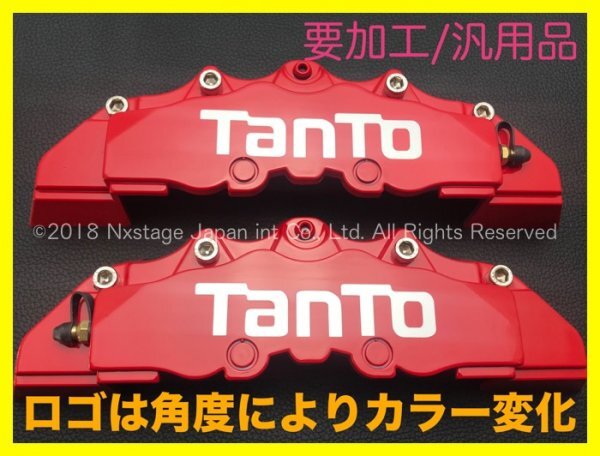  Daihatsu * Tanto _ Logo нет _ универсальный _ необходимо готовый продукт суппорт покрытие * корпус : красный M1 коробка *L375S/L385S/LA600S/LA610S/LA650S/LA660S/ Jimny Hustler WAKE