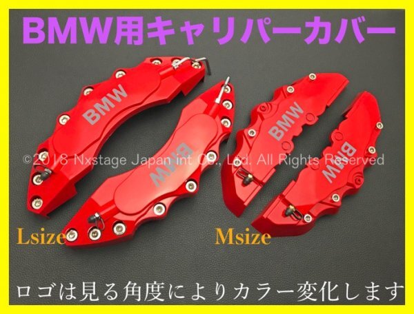 汎用 要加工品★BMW◇BMW_ロゴ付属無☆赤◇キャリパーカバーフロント左右2個(リア別売)E93 F10 F11 F18 F20 F30 F31 F12 F13 F15 F16 F22_フロントのみ2個の価格