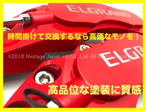 エルグランド◆ロゴ無_本体:赤☆要加工 汎用品★TE52 TNE52 PE52 PNE52◇キャリパーカバーフロント左右2個'(リア別売)◆セレナ PHEV フーガ_フロントかリアそれぞれ販売