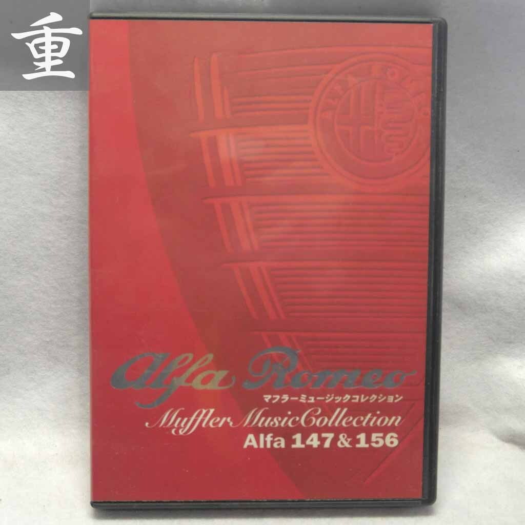 ★中古DVD★Alfa Romeo マフラーミュージックコレクション DVD★中古・美品・東京発★0405_画像1