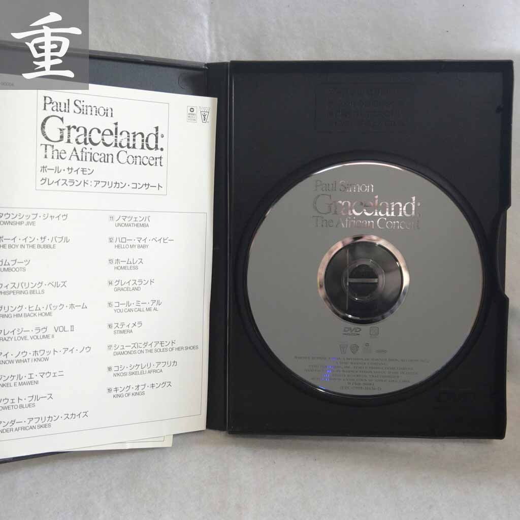 ★中古DVD★ポール・サイモン グレイスランド アフリカン・コンサート PAUL SIMON Graceland The African Concert★美品・東京発★0406の画像3