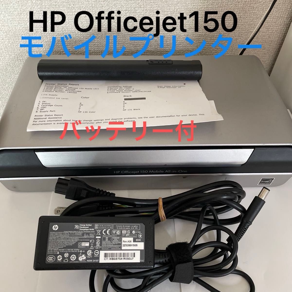 HP Officejet150  モバイルプリンター　オプションバッテリー付