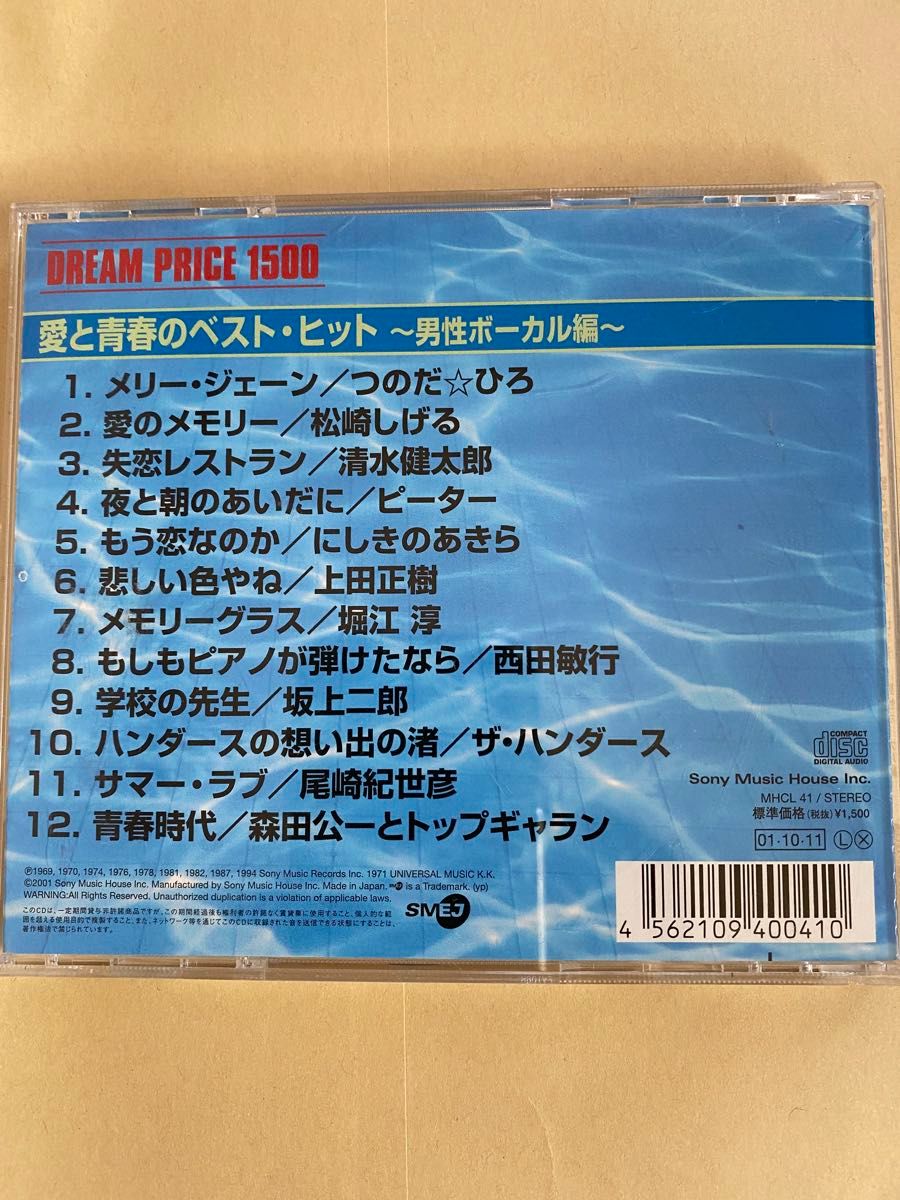 愛と青春のベストヒット 中古 CD