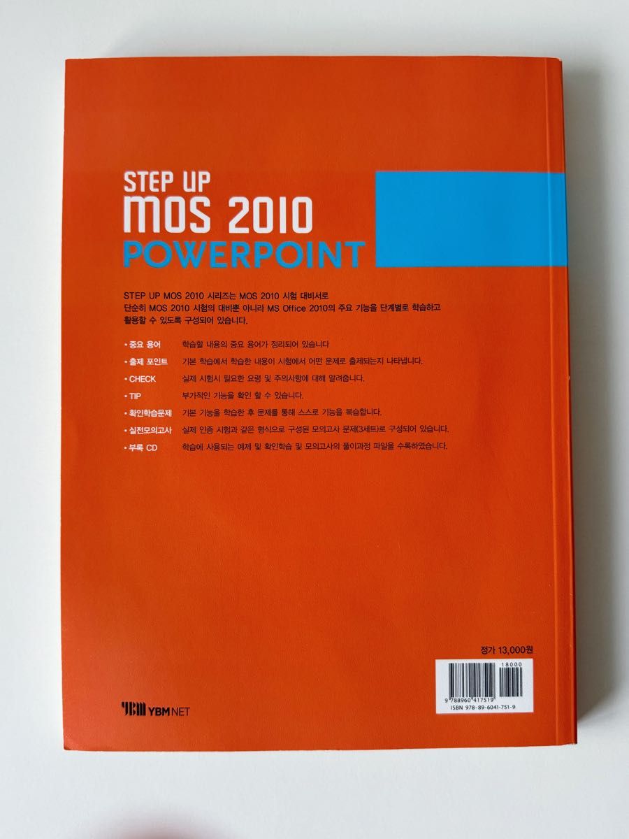 未使用 YBM Microsoft Step Up MOS 2010 4冊セット