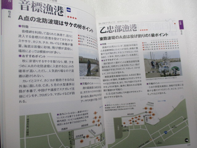 ここで釣れる 北海道の港全ガイド / 週刊釣り新聞ほっかいどう / 道内全３６１ヵ所の港湾・漁港を紹介 / トイレや駐車場の有無_画像4