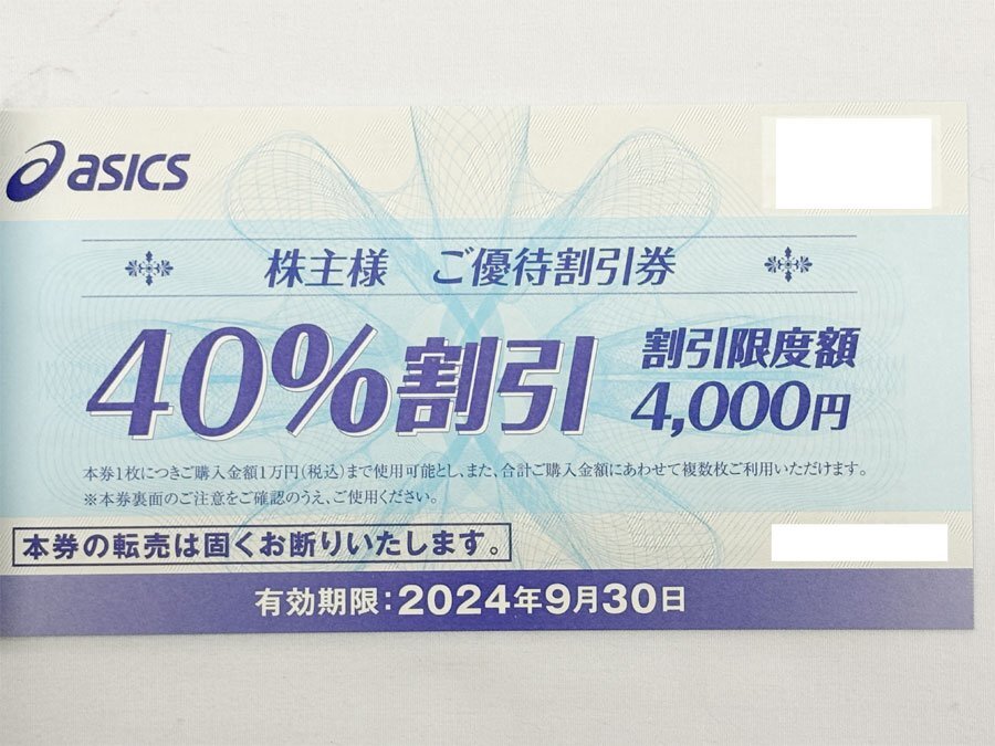 送料無料10枚セット！asics アシックス 株主優待券(ご優待割引券40%割引 限度額4000円) 有効期限2024年9月30日迄の画像2