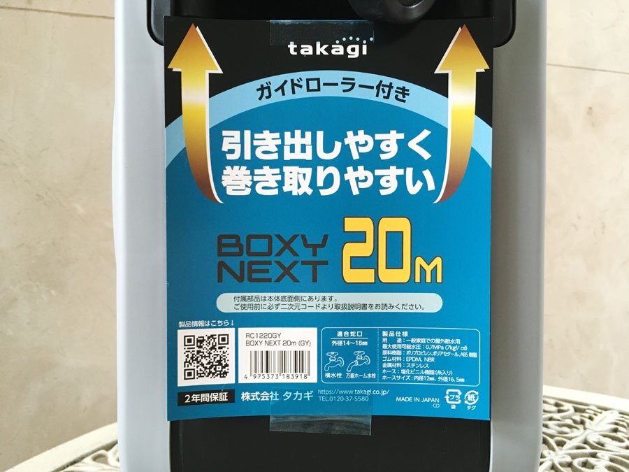 新品・未開封！タカギ takagi ホース ホースリール BOXY NEXT 20m(GY) 内径12mm RC1220GY 延長ホース 散水ホースの画像3