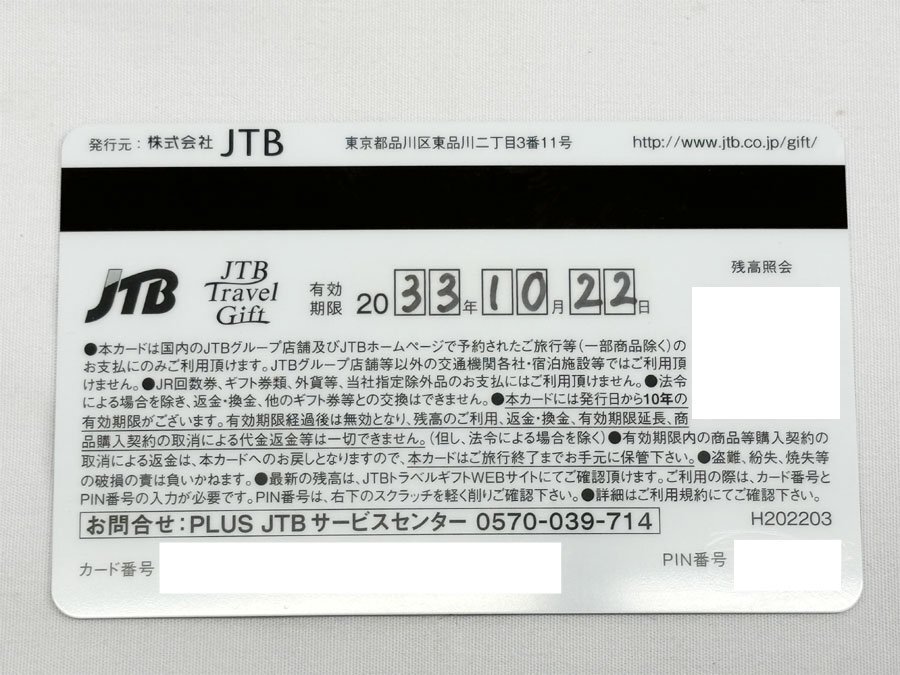 送料無料！ JTB トラベルギフト 50000円 2033年10月22日まで有効 残高確認済み