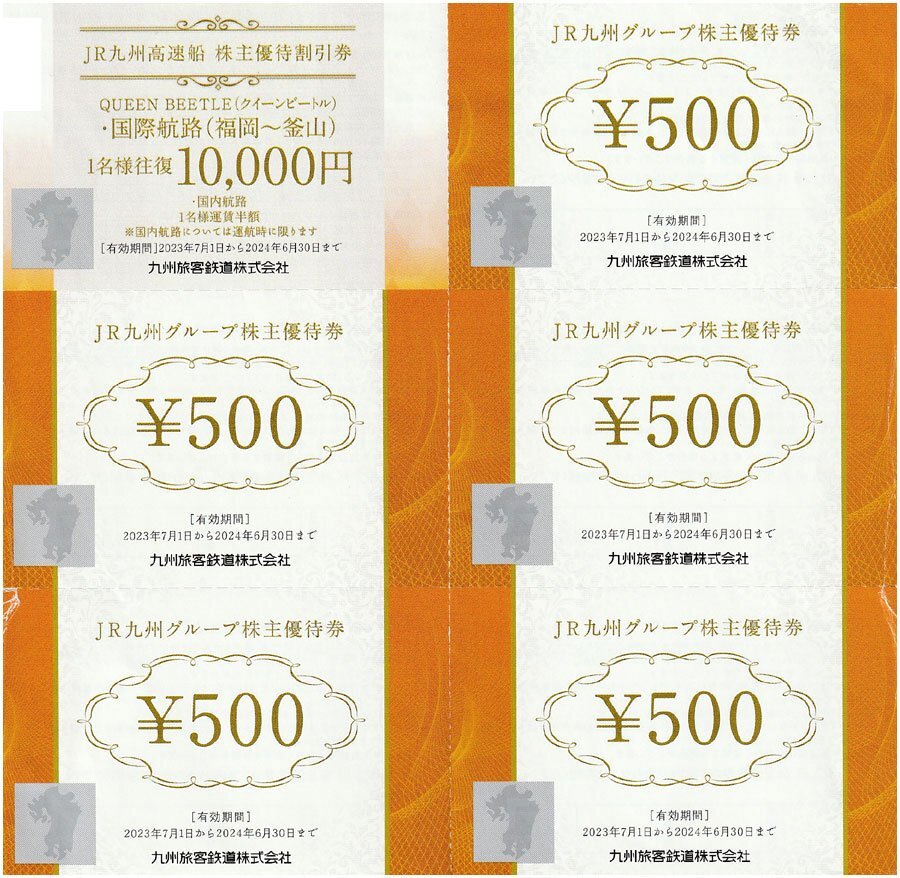 送料無料！JR九州 株主優待券 2024年6月30日まで 7500円分(500円×15枚) ビートル10000円×2枚