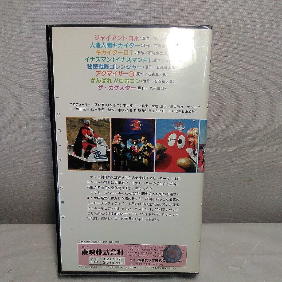 メモリアル　東映スーパーヒーロースペシャル　VHS _画像2