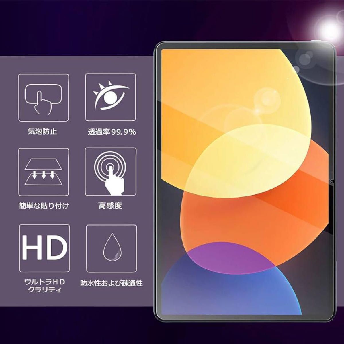 【2枚】Xiaomi pad 5 pro 12.4インチ専用 強化ガラスフィルム