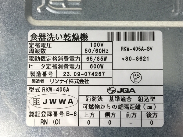 【動作保証】 Rinnai RKW-405A-SV ビルトイン 食器洗い乾燥機 システムキッチン 42L 家電 中古 楽 F8681169_画像8