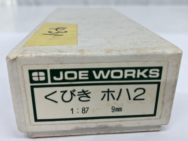 JOE WORKS 乗工社 くびき ホハ2 完成品 1:87 9mm HOe ナローゲージ 鉄道模型 中古 S8718702の画像9