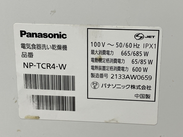 【動作保証】Panasonic パナソニック NP-TCR4-W 食器洗い乾燥機 食洗機 2021年製 キッチン 家電 中古 K8664672_画像3