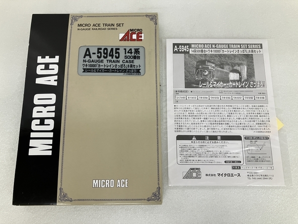 【動作保証】 MICRO ACE A-5945 14系 500番台 ワキ10000 カートレインさっぽろ 8両 Nゲージ 鉄道模型 マイクロエース 中古 良好 S8715921の画像9