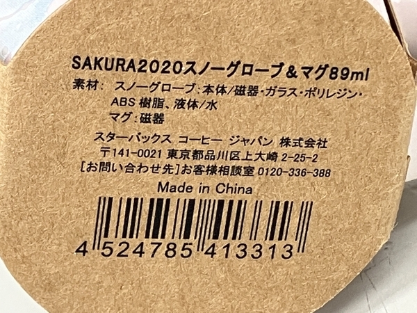 starbucks SAKURA 2020 マグブリーズ 355ml スノーグローブ&マグ 89ml マグサクラシェイプ など 4点 おまとめセット 未使用 K8714234_画像4