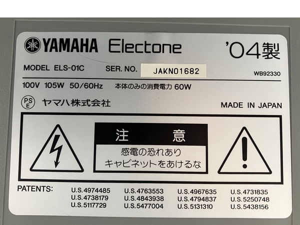 【引取限定】 YAMAHA ELS-01C エレクトーン Ver.1.84 2004年製 ジャンク 直 Y8709981の画像3