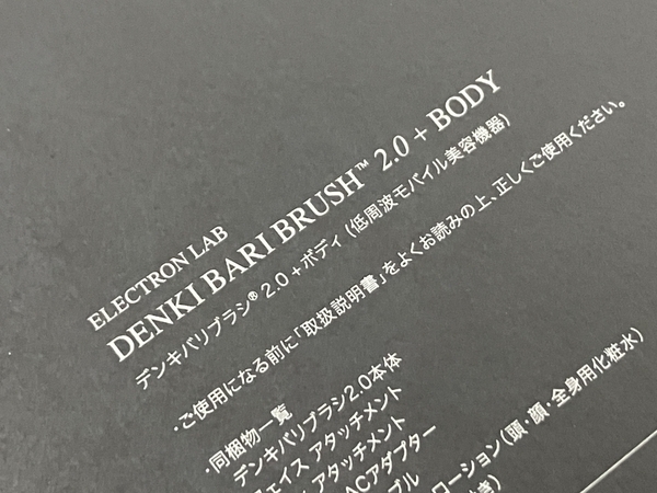 【動作保証】GMコーポレーション DENKIBARIBURASHI 2.0+BODY デンキバリブラシ 未使用 N8724236の画像4