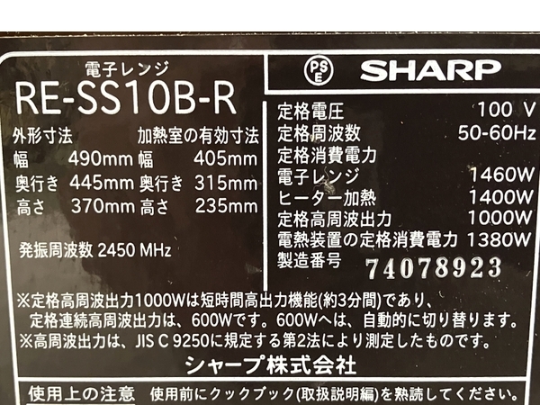 SHARP RE-SS10B-R 加熱水蒸気 スチームオーブン 17年製 家電 中古 楽 Y8635465の画像3