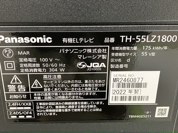 【動作保証】【引取限定 】Panasonic TH-55LZ1800 55型 4K 有機ELテレビ 2022年製 中古 良好 直 Z8473857_画像9