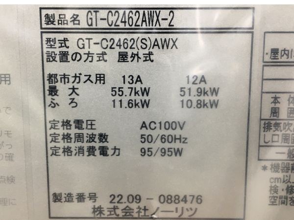 NORITZ GT-C2462AWX-2 RC-J101E ガス 給湯器 2022年製 都市ガス用 マルチセット ノーリツ 未使用 Y8726587の画像6