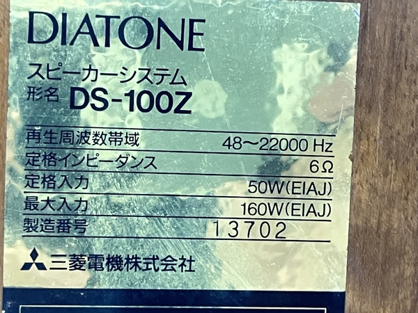 【動作保証】DIATONE DS-100Z スピーカー ペア オーディオ 音響機器 ダイアトーン 中古 F8721010_画像9