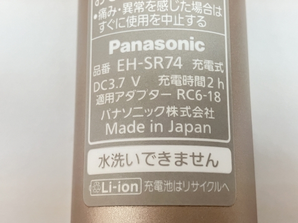 【動作保証】Panasonic EH-SR74 RF美顔器 スチーマー 美容 家電 パナソニック 中古 良好 C8696471の画像7